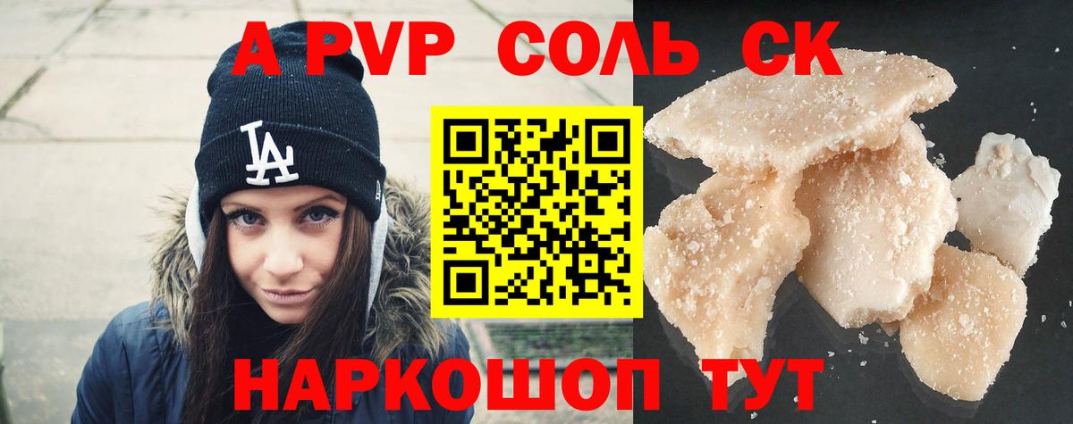 Рузаевка  Альфа ПВП крисы CK  A PVP  APVP Crystall  Вход с VPN 