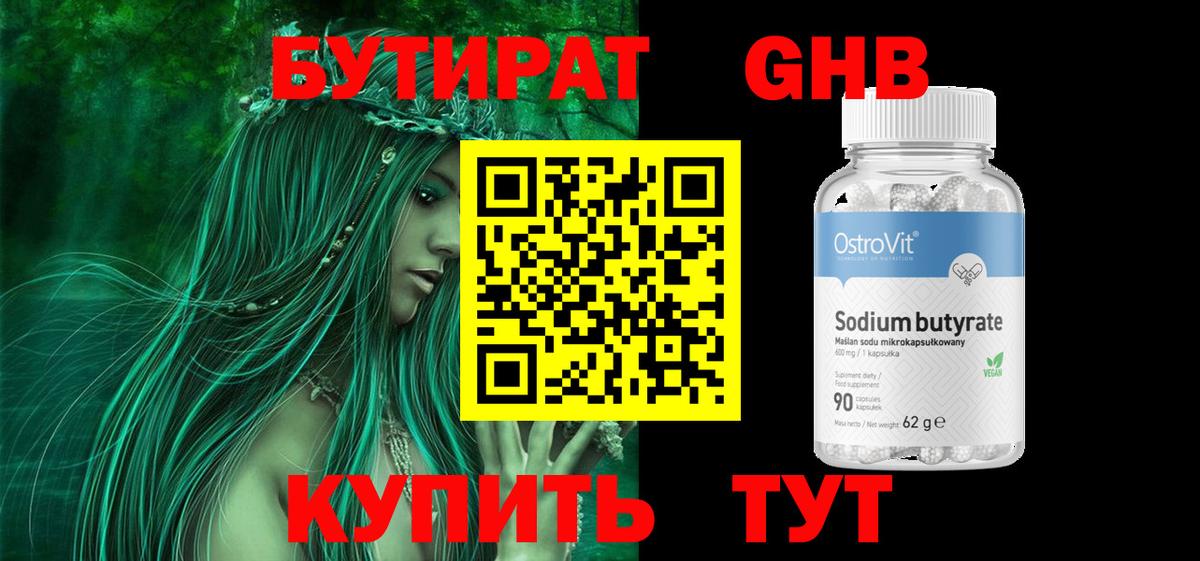 БУТИРАТ Butirat  БУТИРАТ  Рузаевка  Вход с VPN 