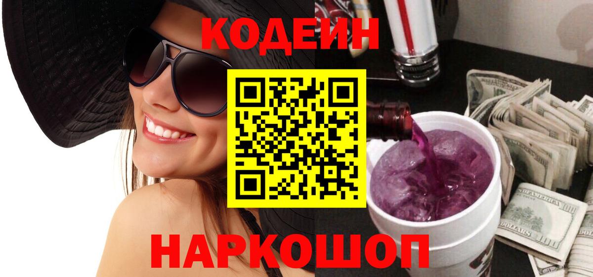 Codein Purple Drank Рузаевка