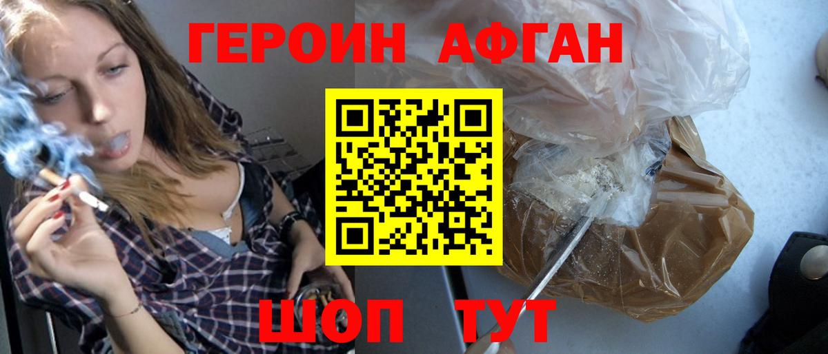 Героин Афган  Вход с VPN  Рузаевка 