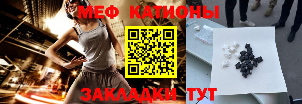 Меф мяу мяу  Рузаевка