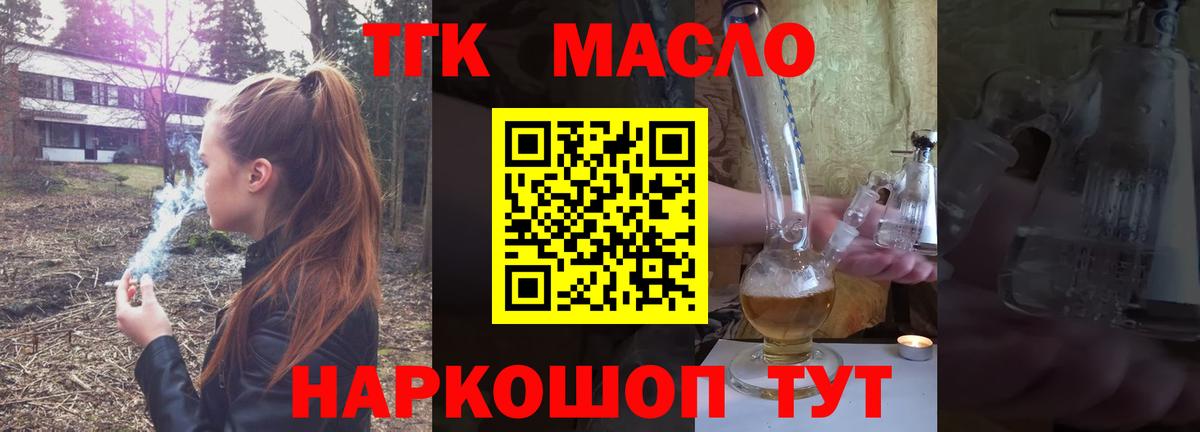 Рузаевка  ТГК THC oil  Вход с VPN  ТГК концентрат 